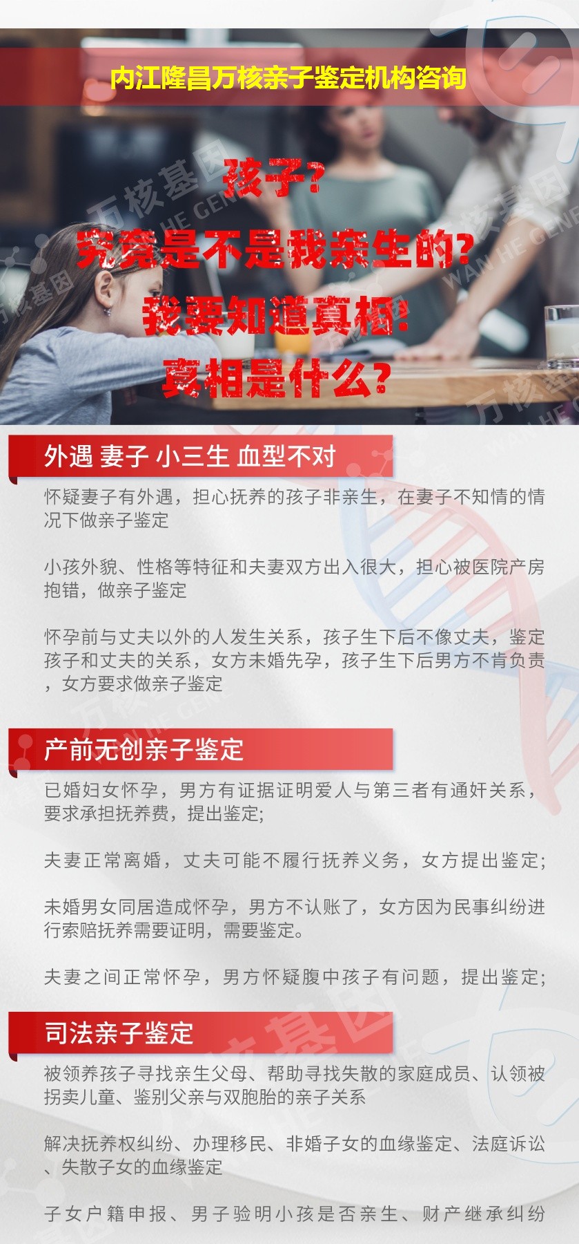 内江隆昌正规亲子鉴定中心鉴定介绍